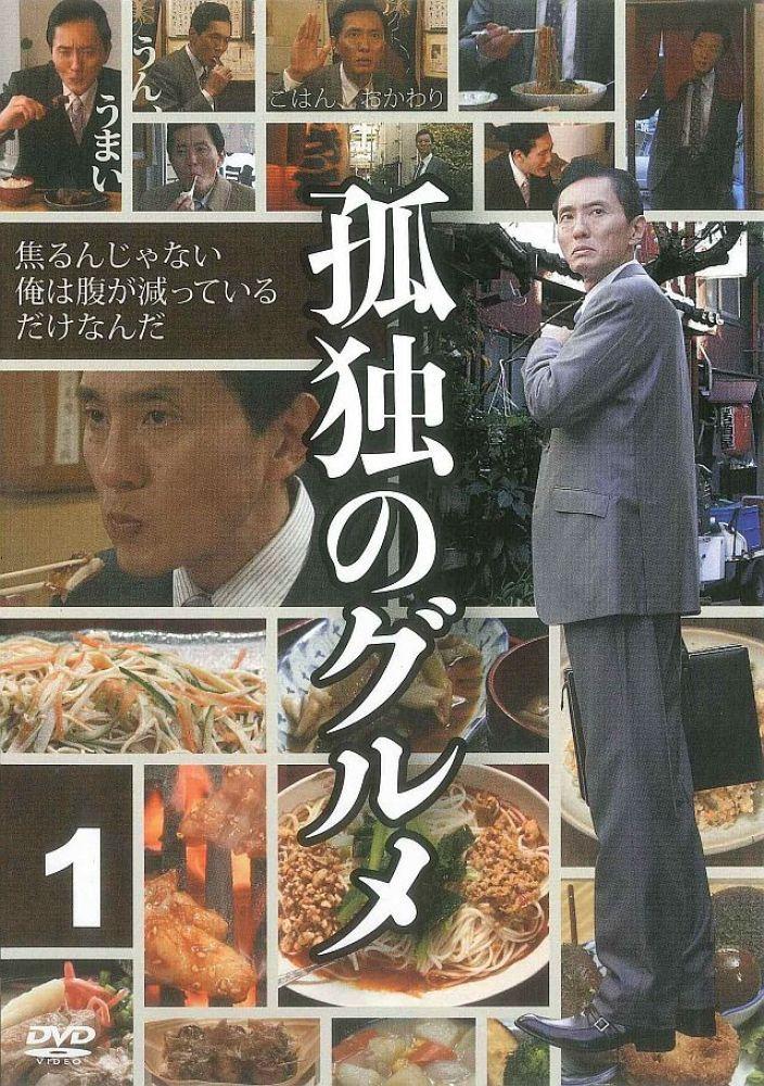 孤独的美食家海报